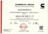 Cina Nanjing Stone Power CO.,LTD Sertifikasi